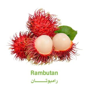 رامبوتان تايلاندي - 500 غم
