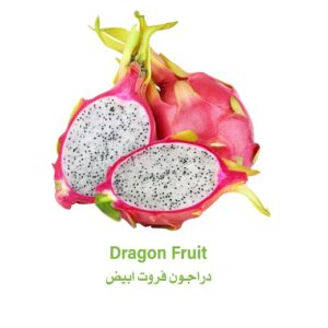 دراجون فروت ابيض تايلندي - 1 كغ