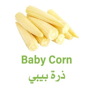 ذرة بيبي تايلندي - باكت